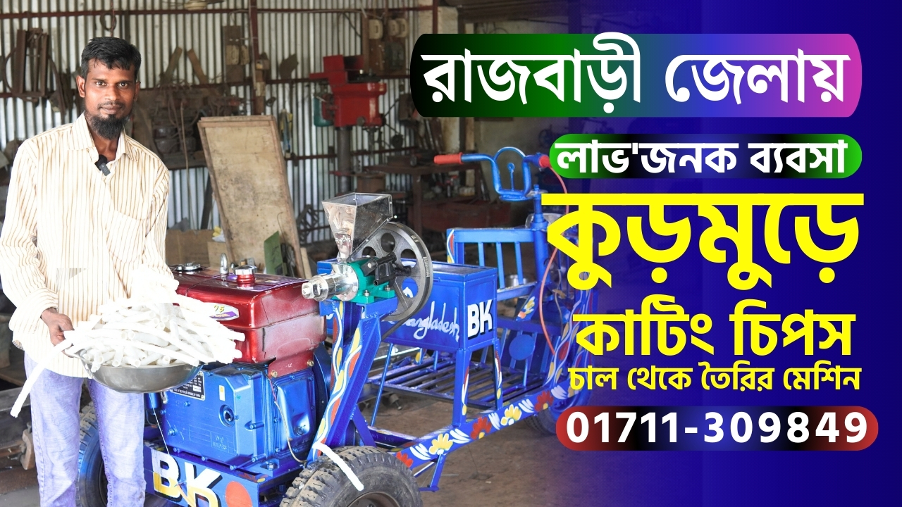 New business idea 2025 - ৩ জালি স্টিলবডি রাইস মিল গাড়িসহ মেশিন(1)